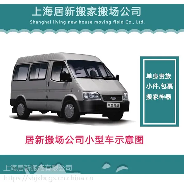 在上海要搬家找搬场/上海居新搬场服务好
