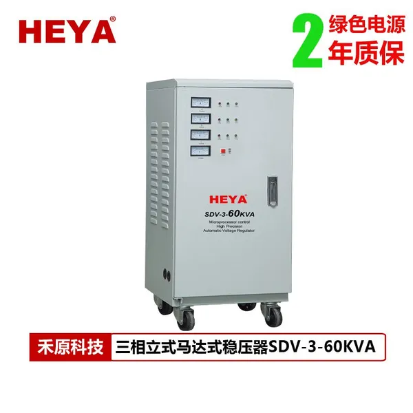 禾原(HEYA)稳压器厂家直销SVC-3-60K高精度全自动380V工业稳压器