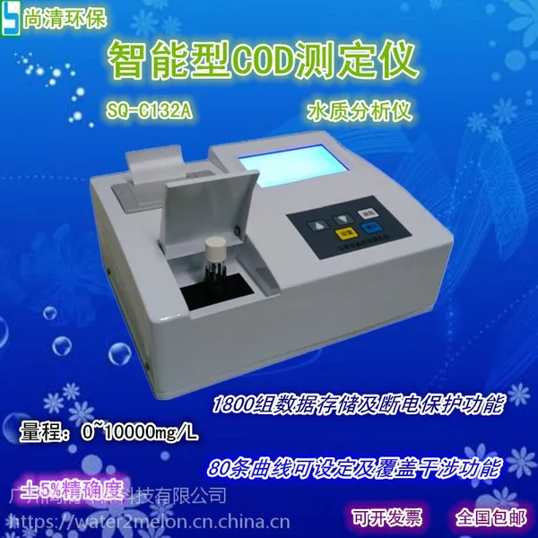 海净牌 SQ-C132A 价格实惠 测量精确 质量保证 智能型COD测定仪