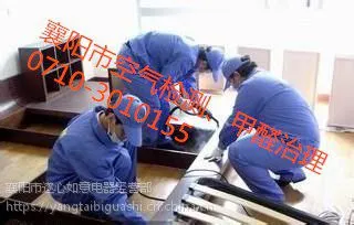 襄阳市甲醛检测治理家庭装修污染治理
