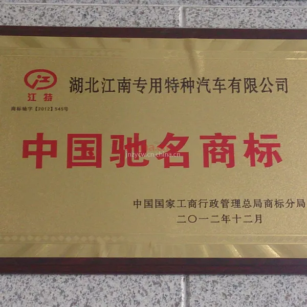 中国驰名商标