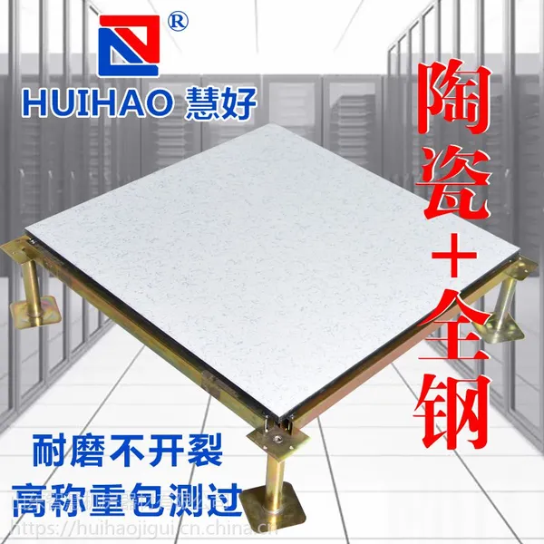济南机房防静电地板更换服务—多种材质可选静电地板—慧好品质春季促销