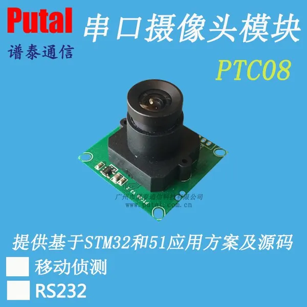 供应PTC08 串口摄像头模块 监控摄像头模块 车载摄像头模块 串口摄像头模组