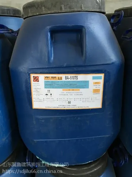 东联防水乳液BA-510TS