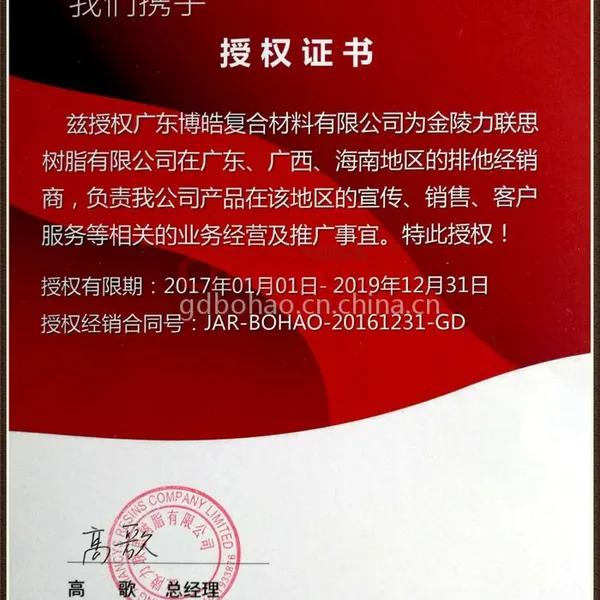 力联思授权证书