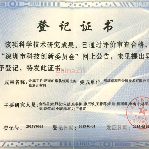 研究成果认定证书