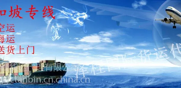 中国到新加坡货运代理,小件空运,大件海运