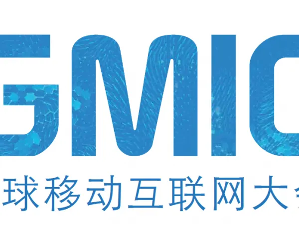 2017第九届全国移动互联网大会