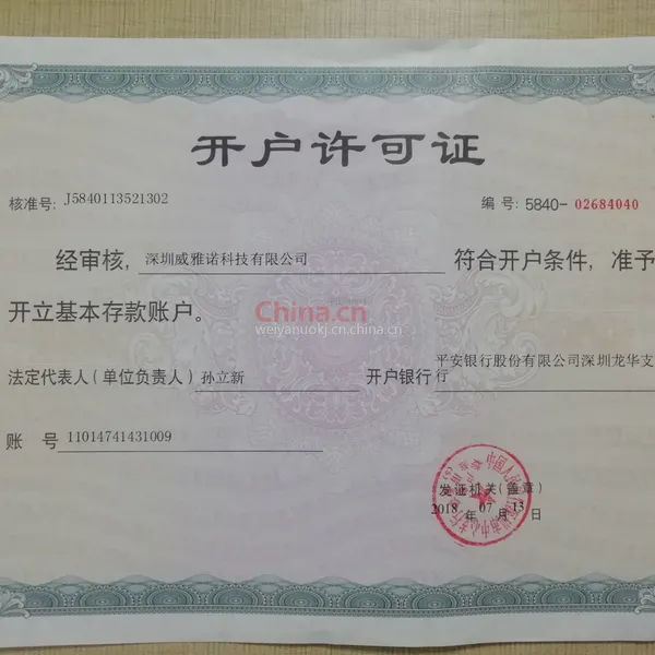 开户许可证