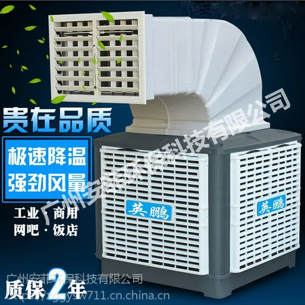 重庆工业英鹏环保空调