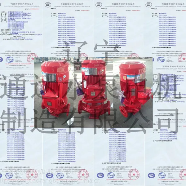 通达xbd电动消防泵丨立式cccf消防泵