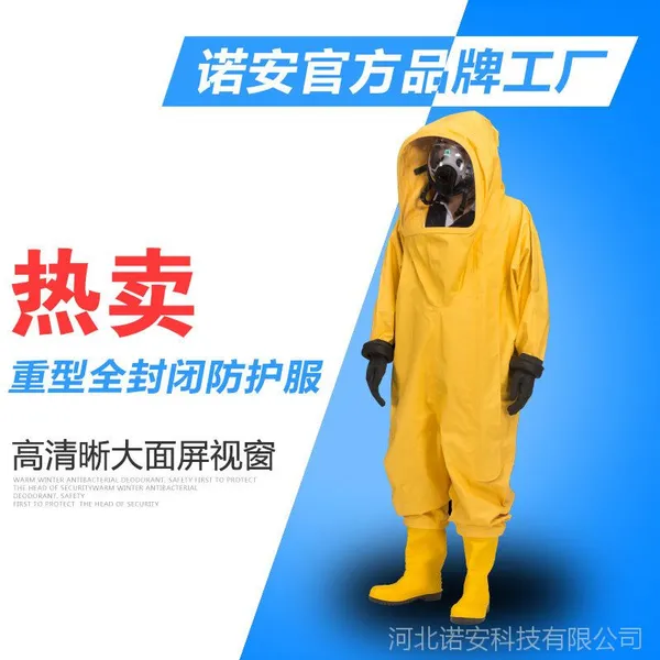 诺安 RFH02-NP全封闭重型防化服 化学防护服 耐酸碱防护服 厂家直销