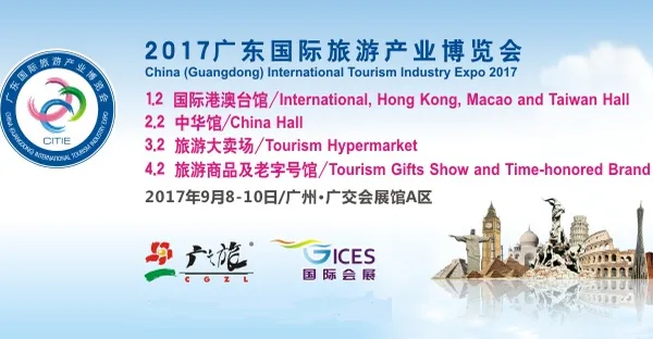 2017广东国际旅游产业博览会（简称“旅博会”）