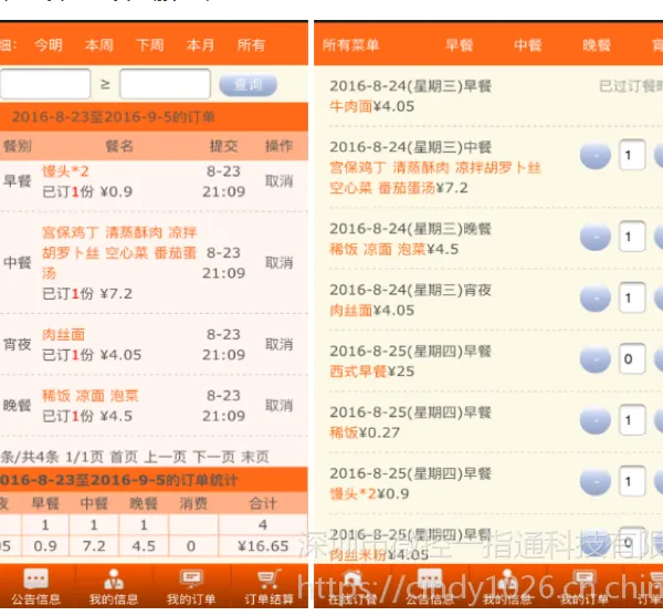 政府单位员工食堂微信订餐系统 指纹刷卡验证取餐