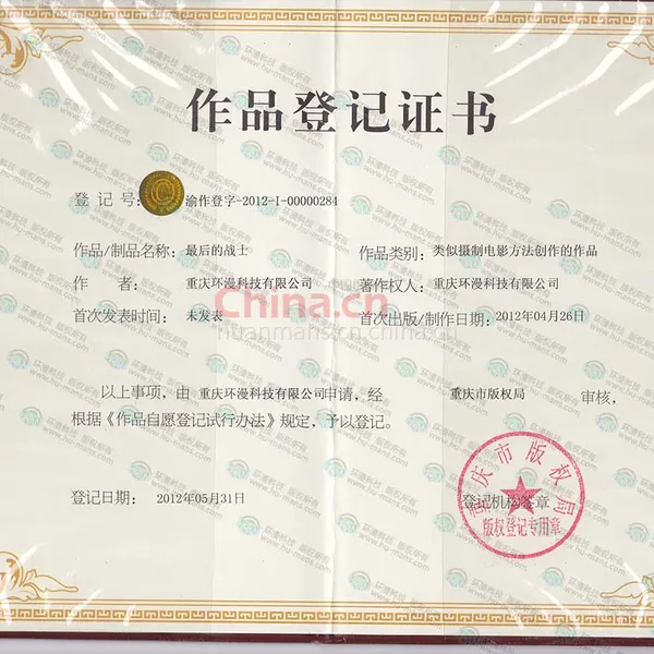 作品登记证书