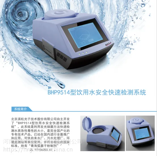 滨松光子BHP9514台式水质生物毒性检测仪 发光细菌法国标GBT15441-1995计量证书 总代