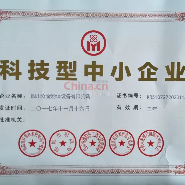 科技型中小企业