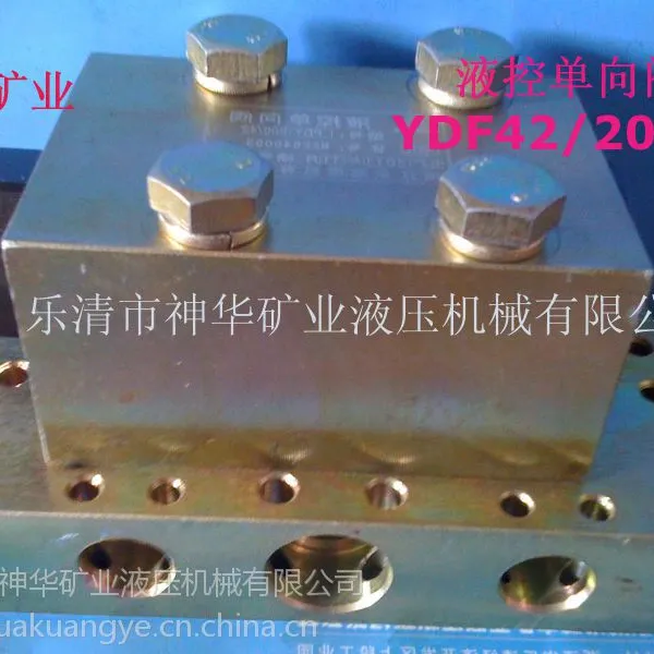 厂家直销煤矿综采液压阀液控单向阀KYD200/40