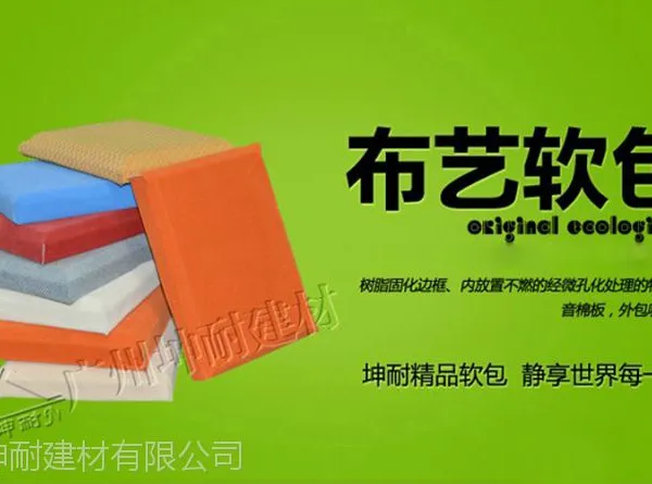 广东省酒吧墙面隔音软包 坤耐建材隔音板