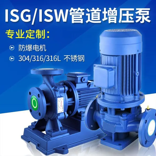 �������ı�ISG25-125 0.75kw��ʽ��ʽ���ܹܵ���isw�ܵ���