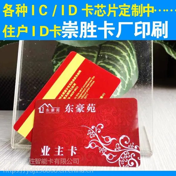 复旦F08芯片卡 高档pvc卡片 智能ic卡厂家 小区物业ic门禁卡定制