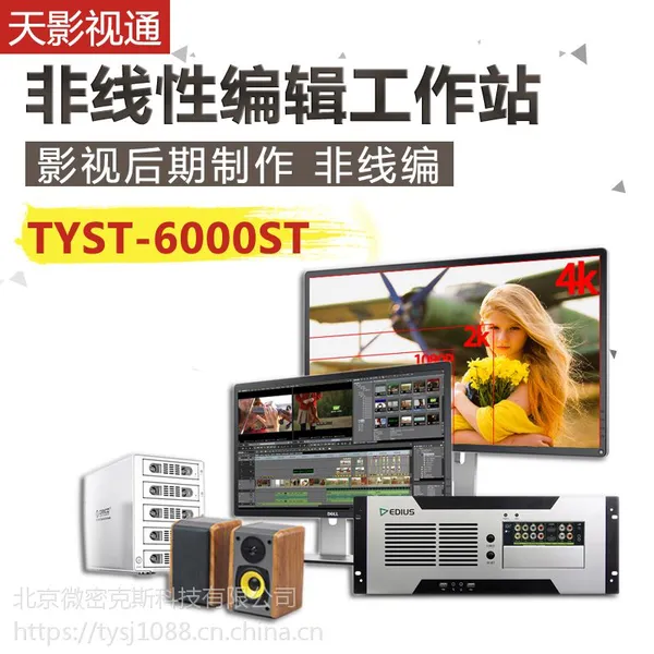 专业视频编辑制作电脑一体机 后期影视制作主机 EDIUS剪辑软件