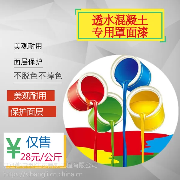 透水混凝土面层保护剂封闭剂罩面剂