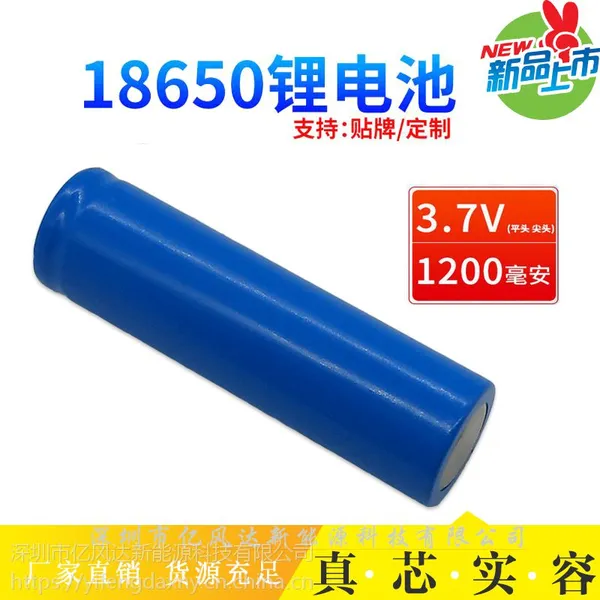 ��Ʒ18650﮵�غ���Ʒ��3.7V1200mAhǿ���ֵ�ͲLED��������ר��