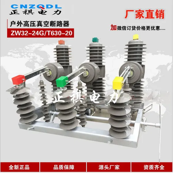 ZW32-24G|24kv柱上真空开关