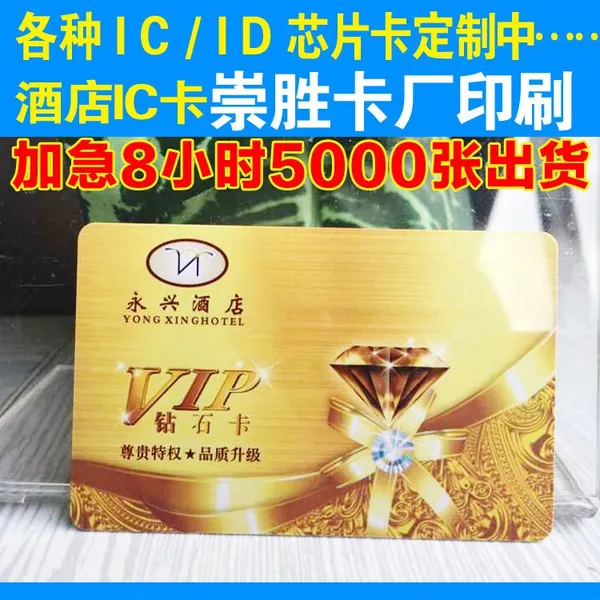 智能IC卡定制 门禁芯片卡 智能M1卡 感应式IC会员卡 酒店房卡制作
