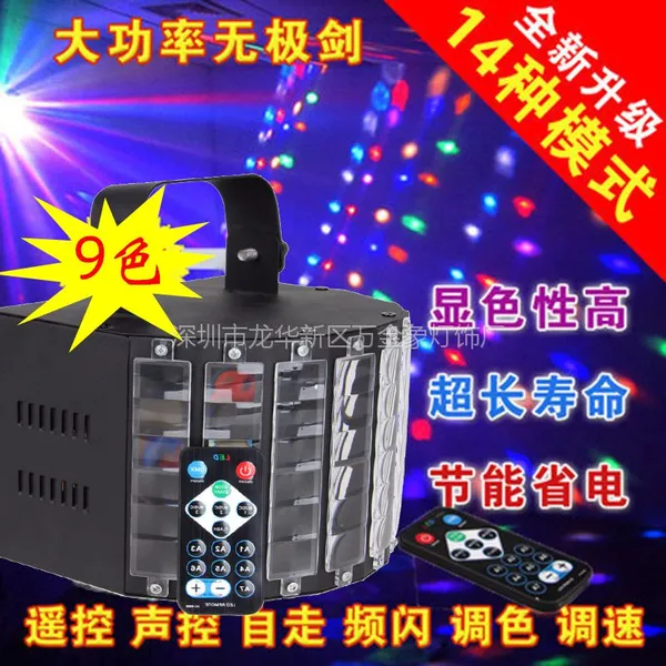 led9色蝴蝶灯遥控舞台灯迷你无极剑酒吧ktv舞厅七彩旋转灯中性贸易款闪光灯