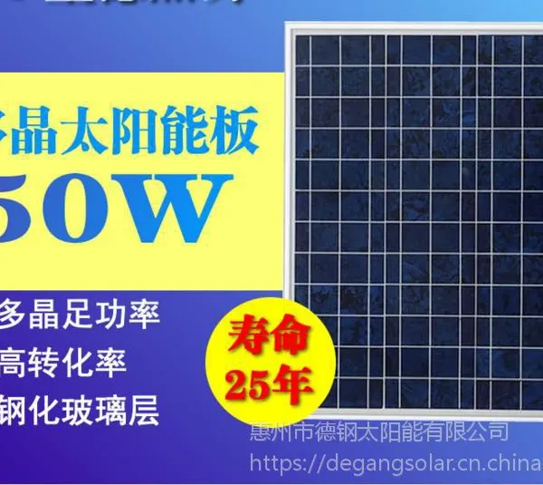 供应50W多晶太阳能板 高效光伏组件 广东