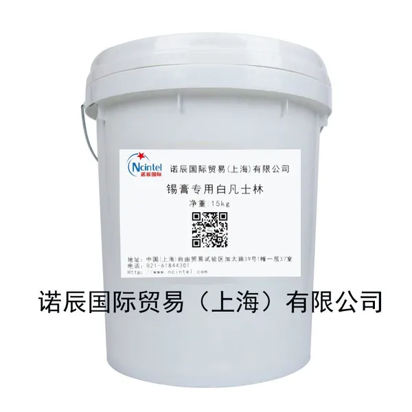 锡膏专用白凡士林|助剂有哪些类型|诺辰