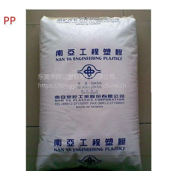 PP聚丙烯 台湾南亚 3310ANC1高抗冲 耐高温 抗紫外线 耐候 阻燃PP