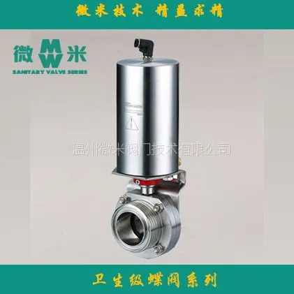 供应卫生级蝶阀 气动蝶阀 微米不锈钢气动头 常温耐腐蚀