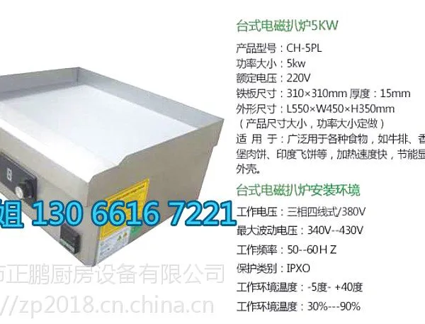 380V电扒炉功率/铁板电炒炉/手抓饼专用电扒炉