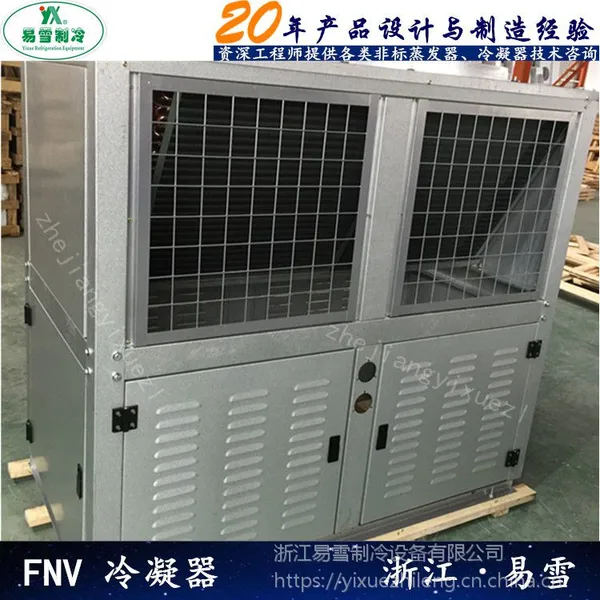 易雪模块机组箱冷凝器FNV-800、散热器、制冷设备