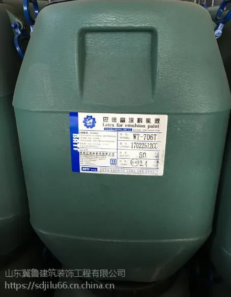 巴德富RS-706T 真石漆用纯丙乳液