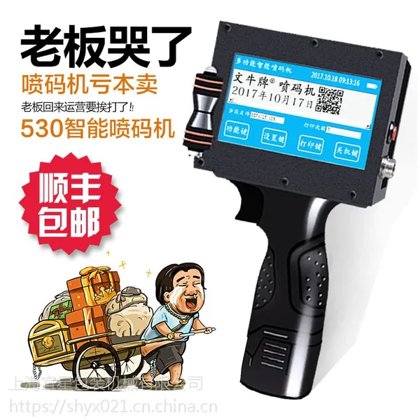 手持喷码机 纸箱打码机 生产日期 二维码喷码机