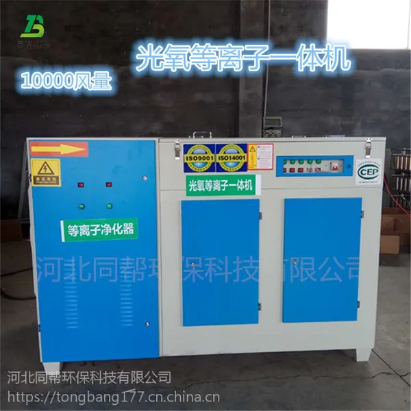 河北同帮 UV光氧催化等离子一体机设备 使用说明介绍