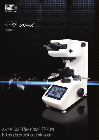 日本FM-810显微硬度试验机