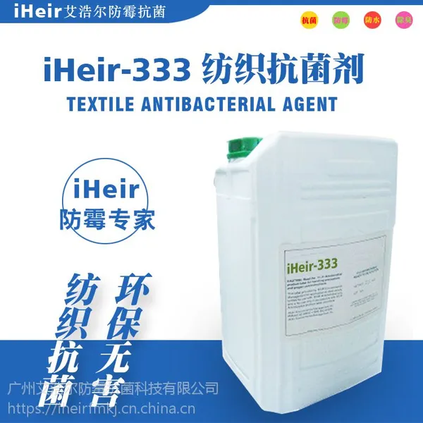 纺织抗菌剂,对微生物抗菌具有独特的防护功能抗菌剂