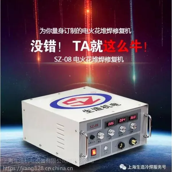 江苏电火花堆焊修复机 铸件修补机 缺陷修复机