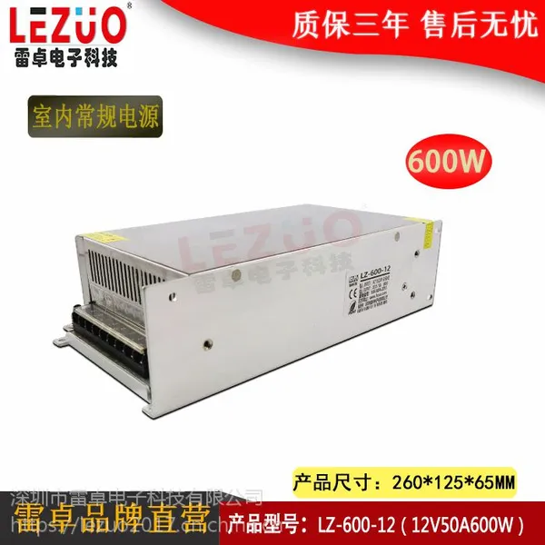 雷卓 LZ-600-12 12V50A600W开关电源