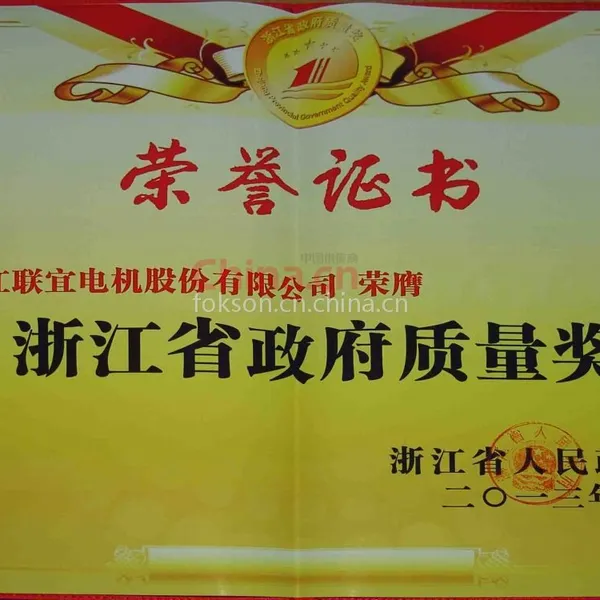 浙江省政府质量奖