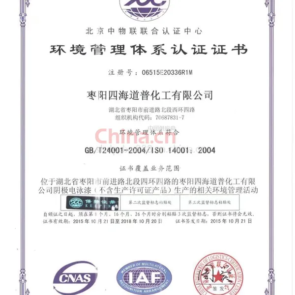 环境管理体系认证证书