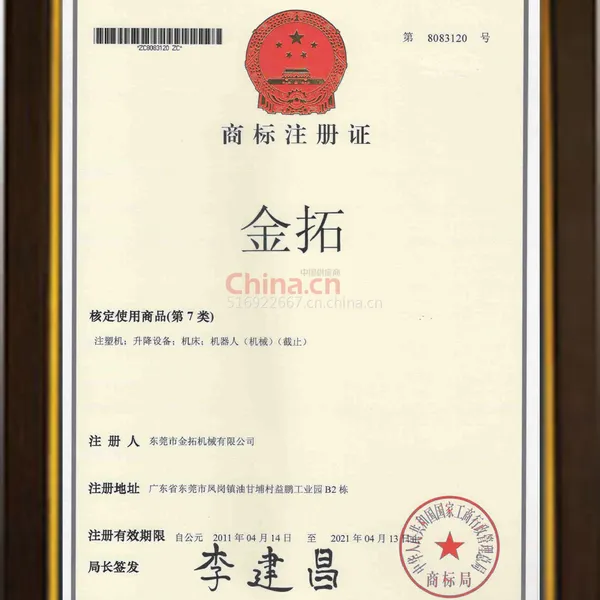 商标注册证