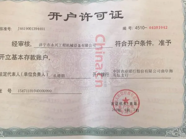 开户许可证