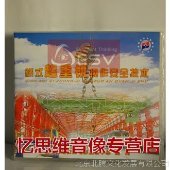 桥式起重机操作安全技术 2VCD