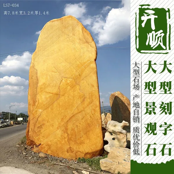 山东济南黄蜡石,江苏南京黄蜡石,园林绿地公园励志石,景观黄石,高7米黄色石头